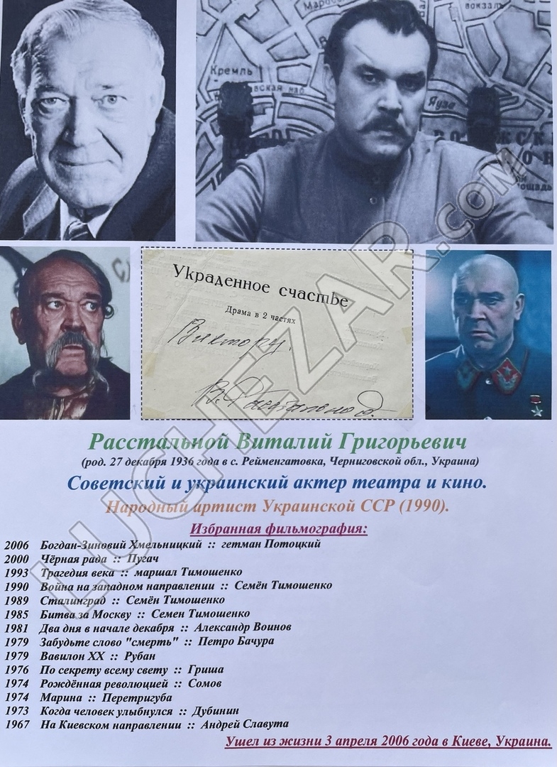 Виталий Розстальный