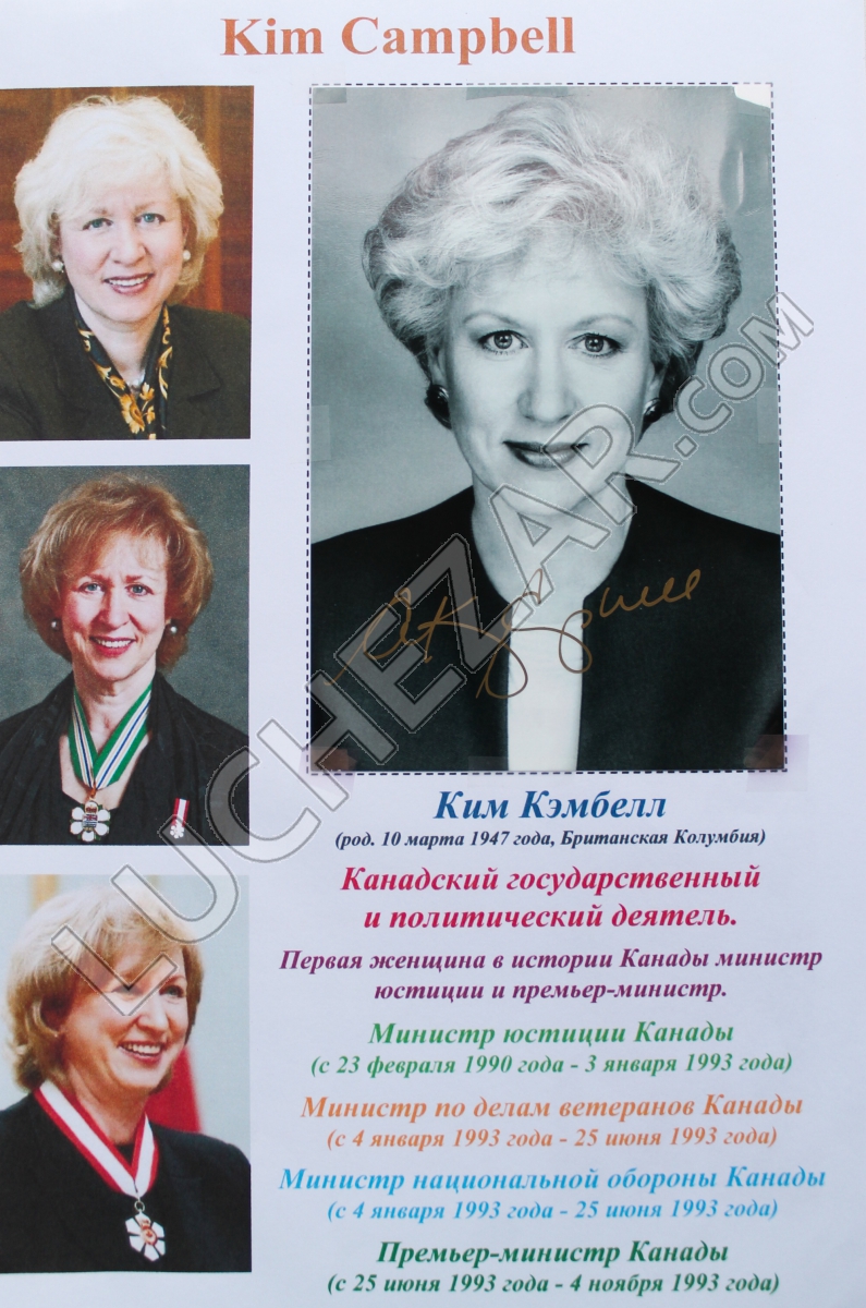 Ким Кэмпбелл (Kim Campbell)