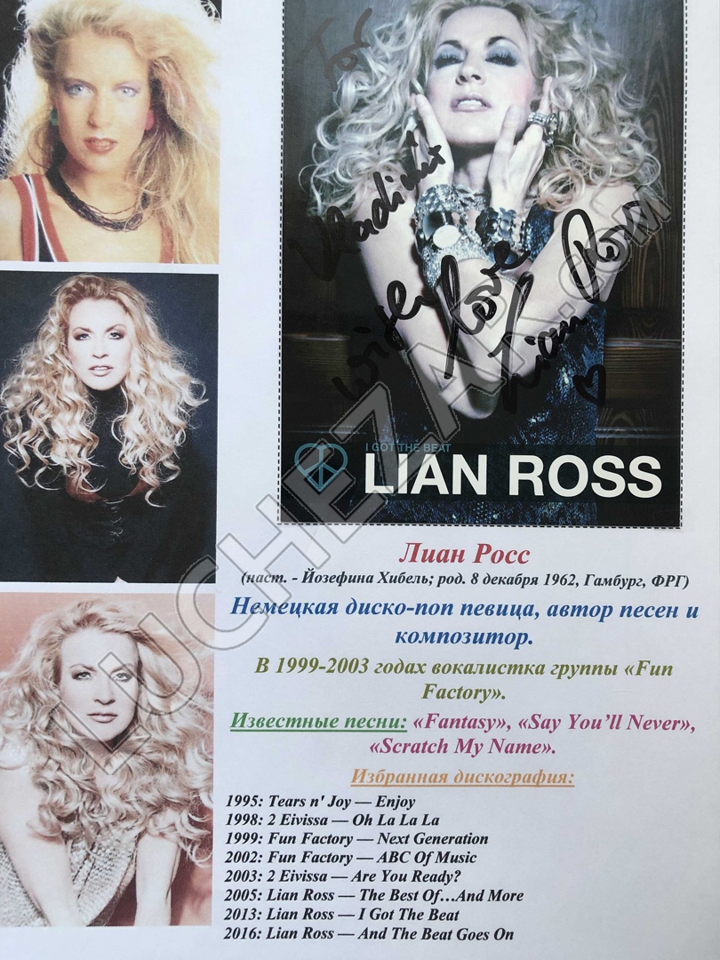 Лиан Росс (Lian Ross)