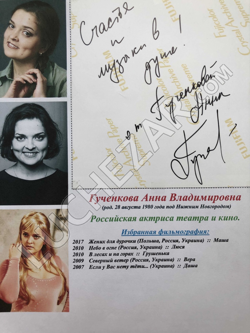 Анна Гученкова