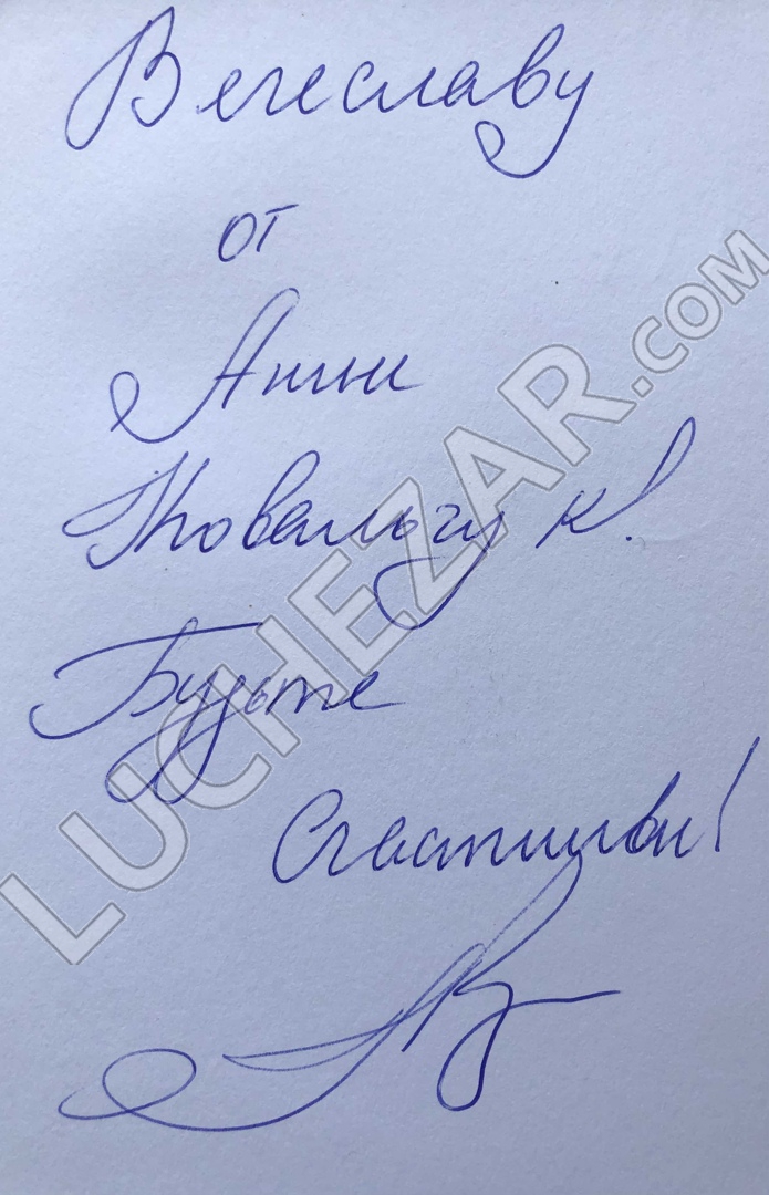 Анна Ковальчук