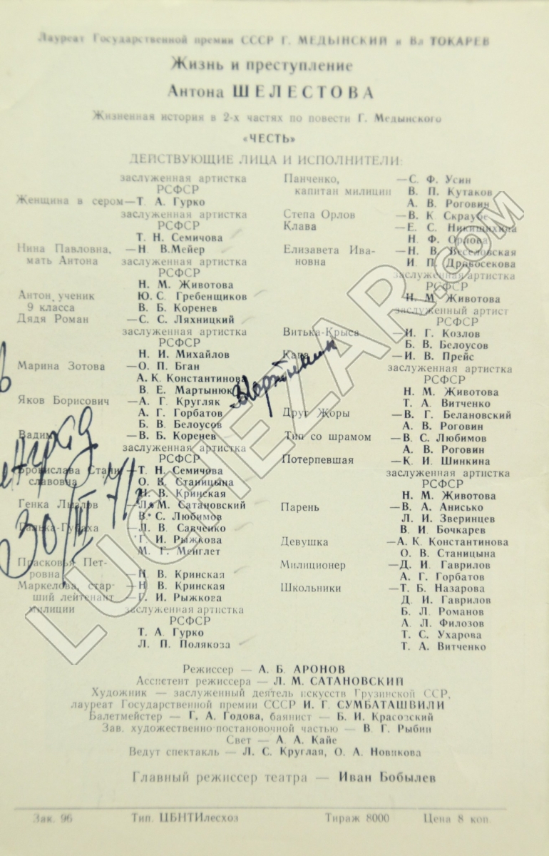 Валентина Маркова (Мартынюк)