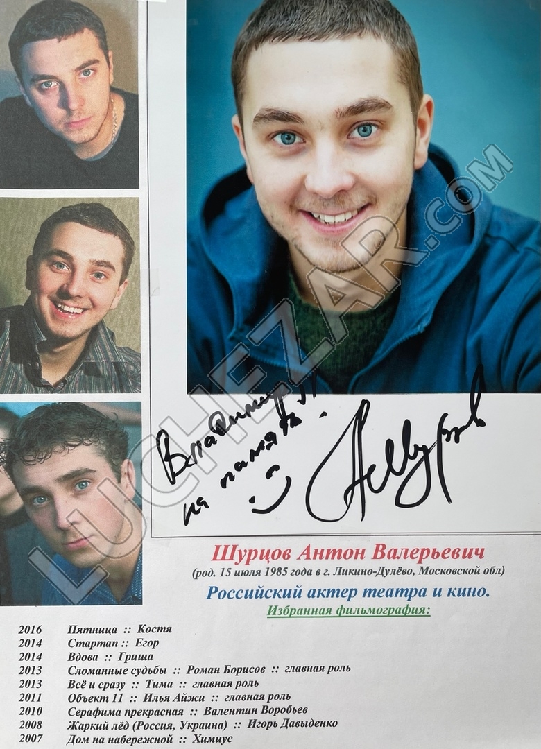 Антон Шурцов