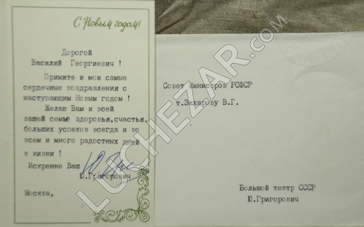 Юрий Григорович