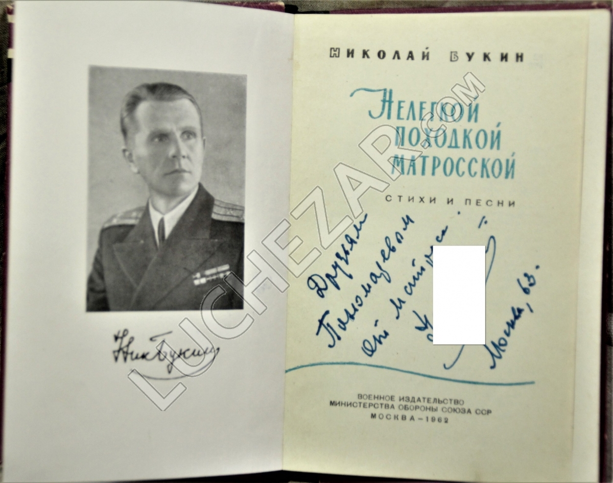 Николай Букин
