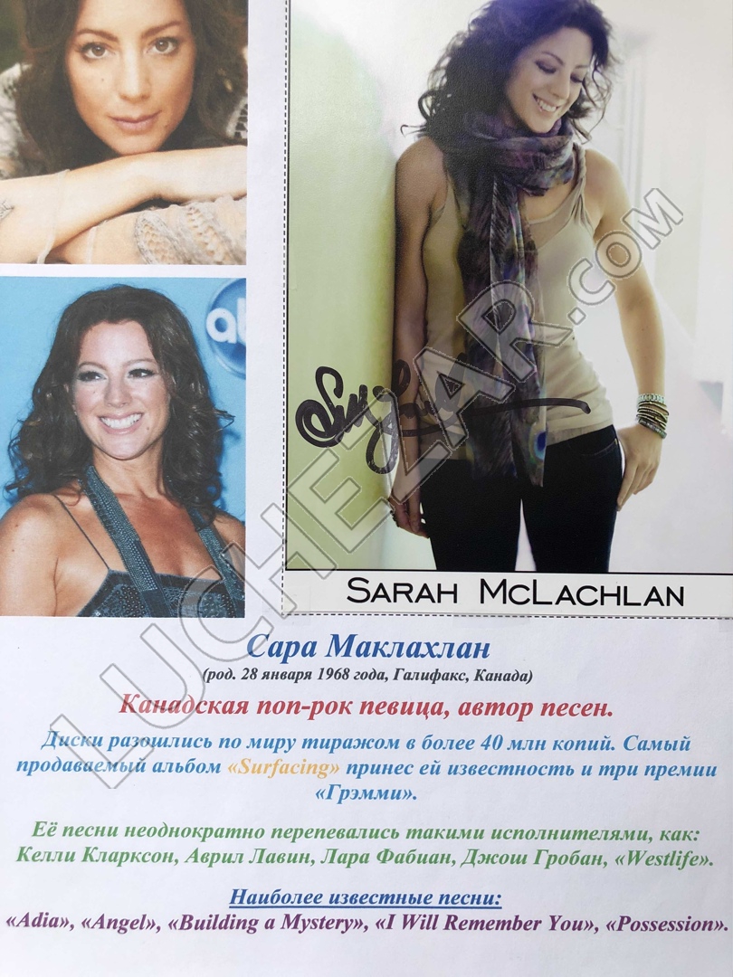 Сара Маклахлан (Sarah McLachlan)