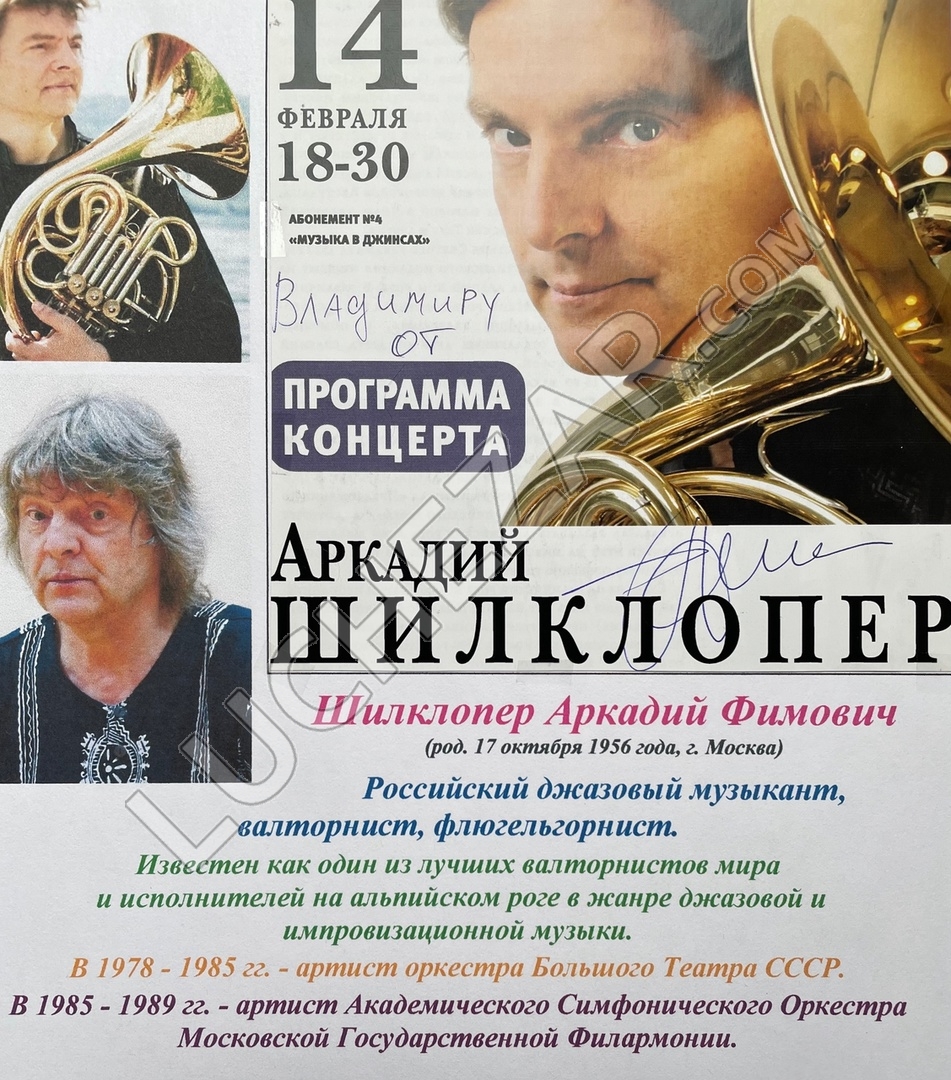 Аркадий Шилклопер