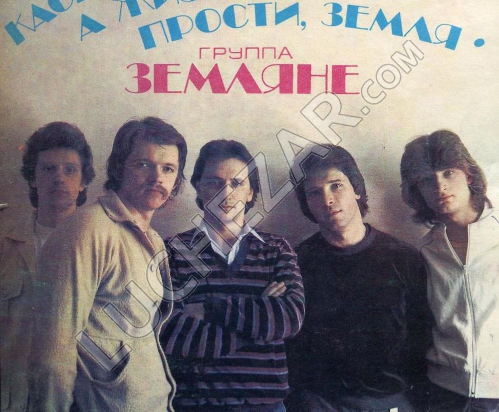 Земляне