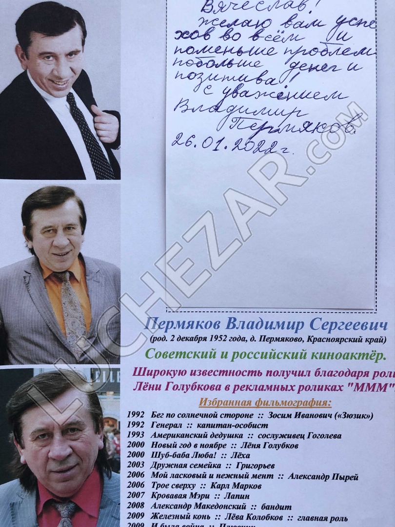Владимир Пермяков