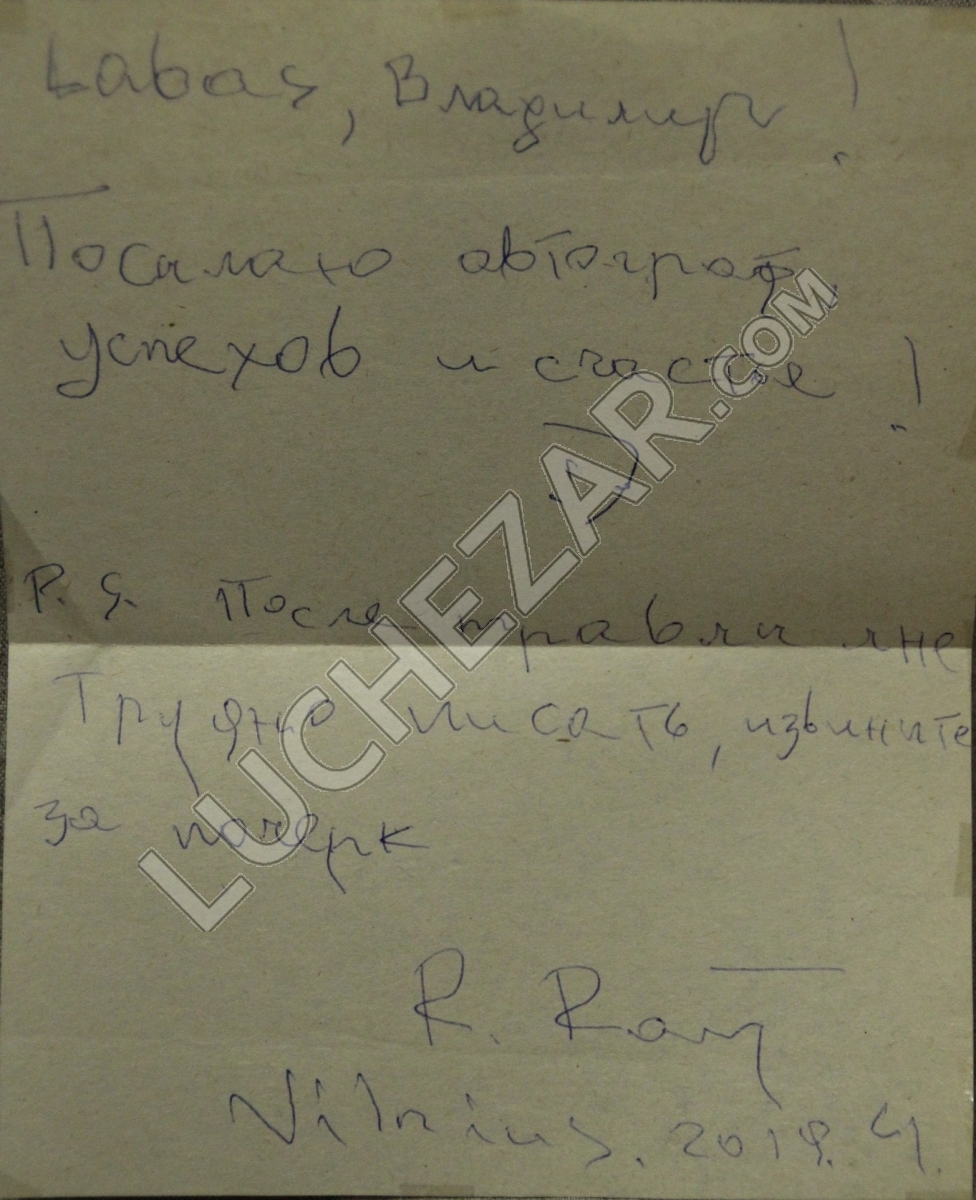 Ромуальдас Раманаускас