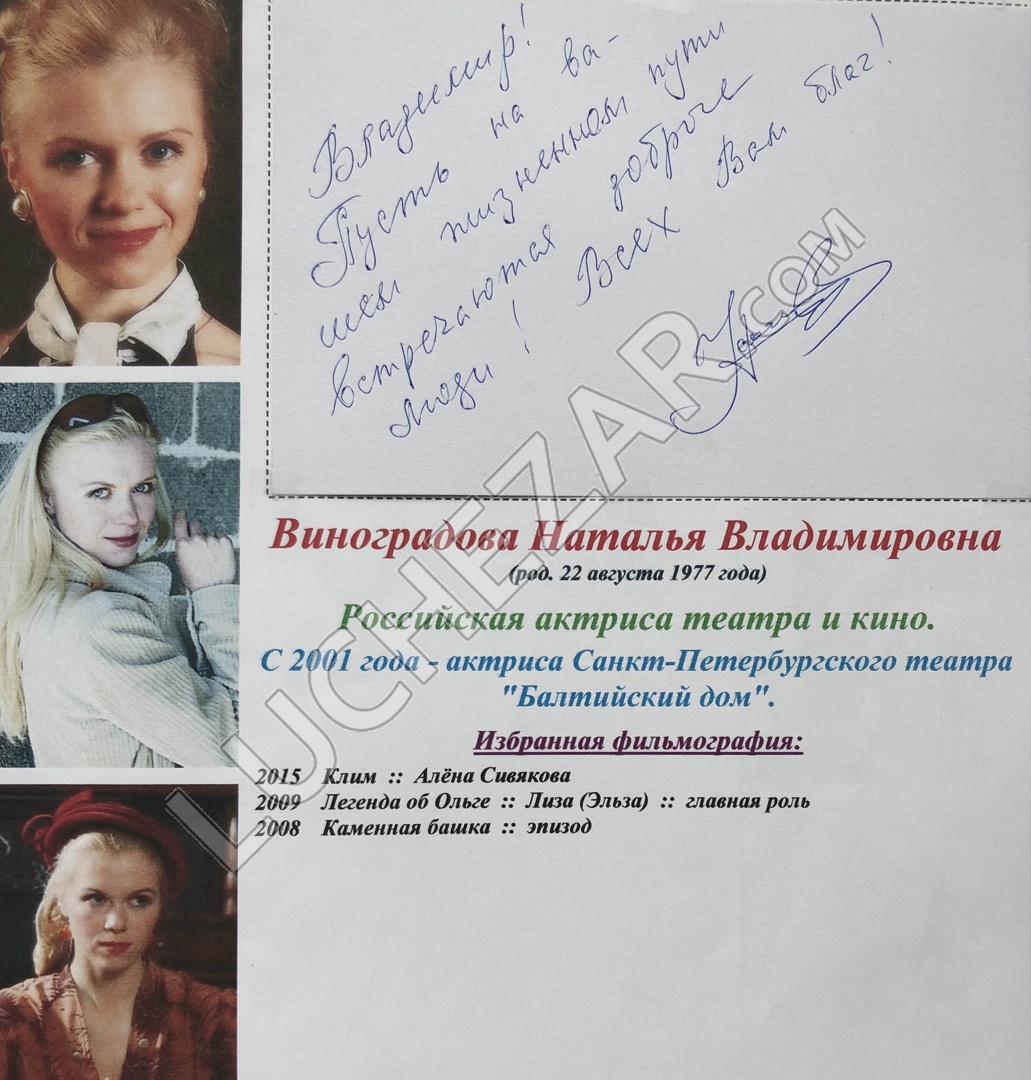 Наталья Виноградова