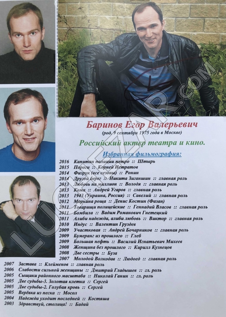 Егор Баринов