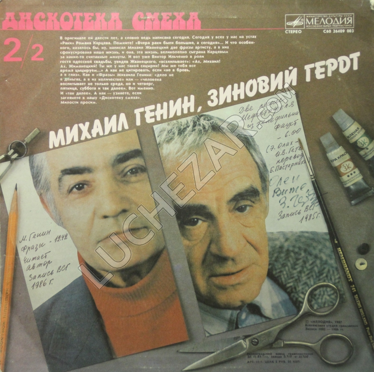 Зиновий Гердт