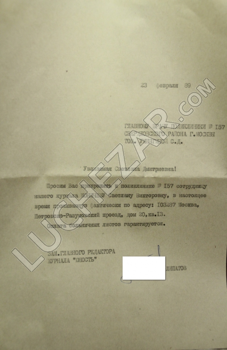 Виль Липатов