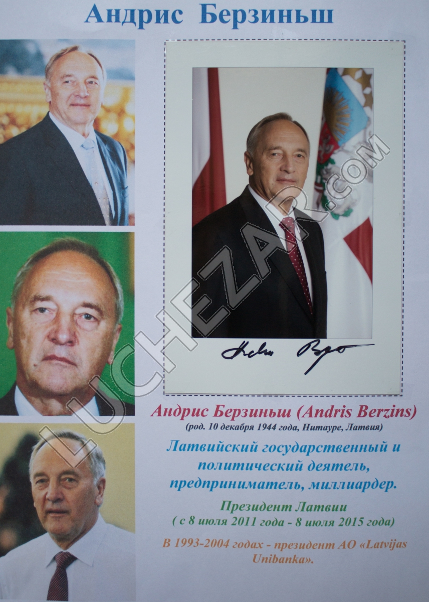 Андрис Берзиньш (Andris Berzins)