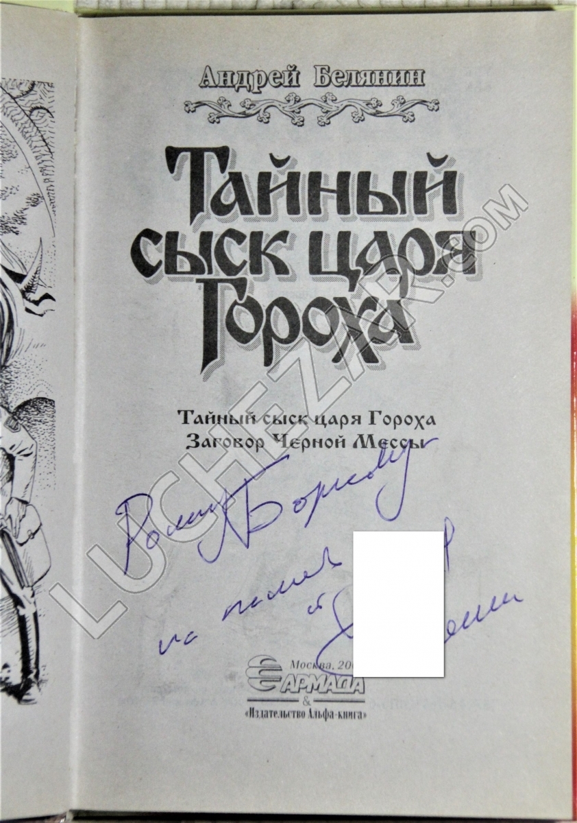 Андрей Белянин