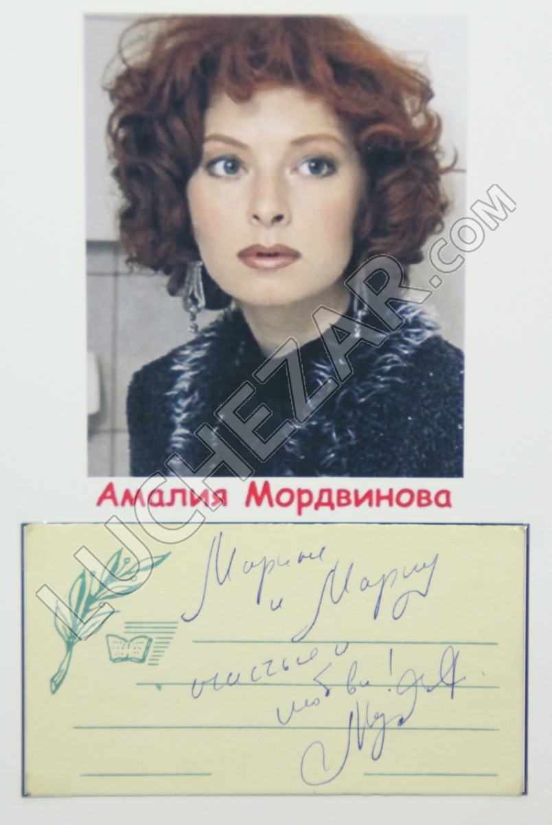 Амалия Мордвинова