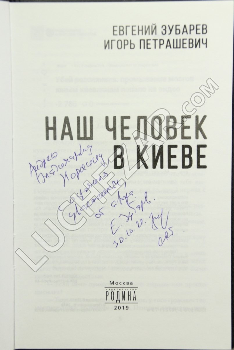 Евгений Зубарев