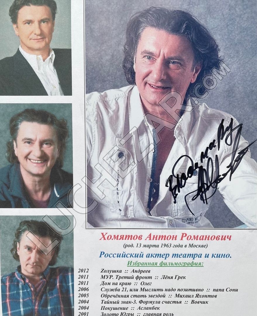 Антон Хомятов