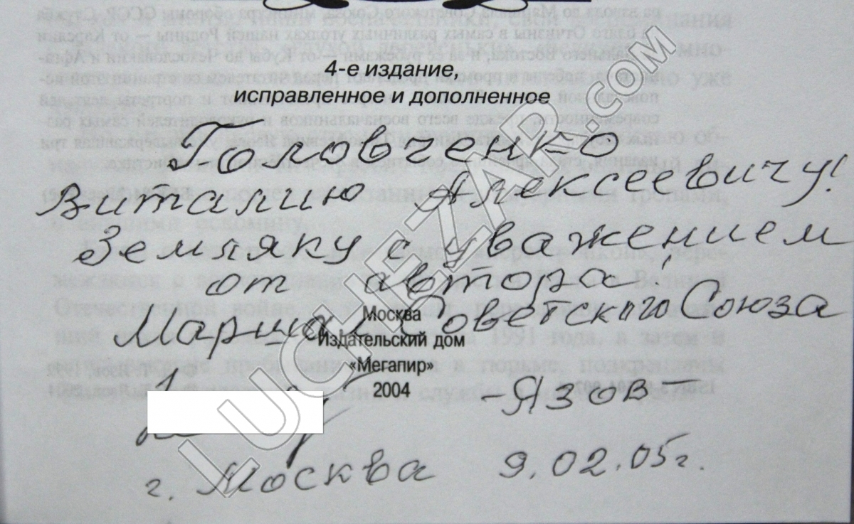 Дмитрий Язов