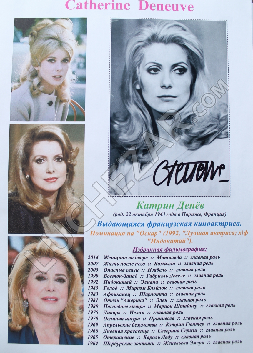 Катрин Денёв (Catherine Deneuve)