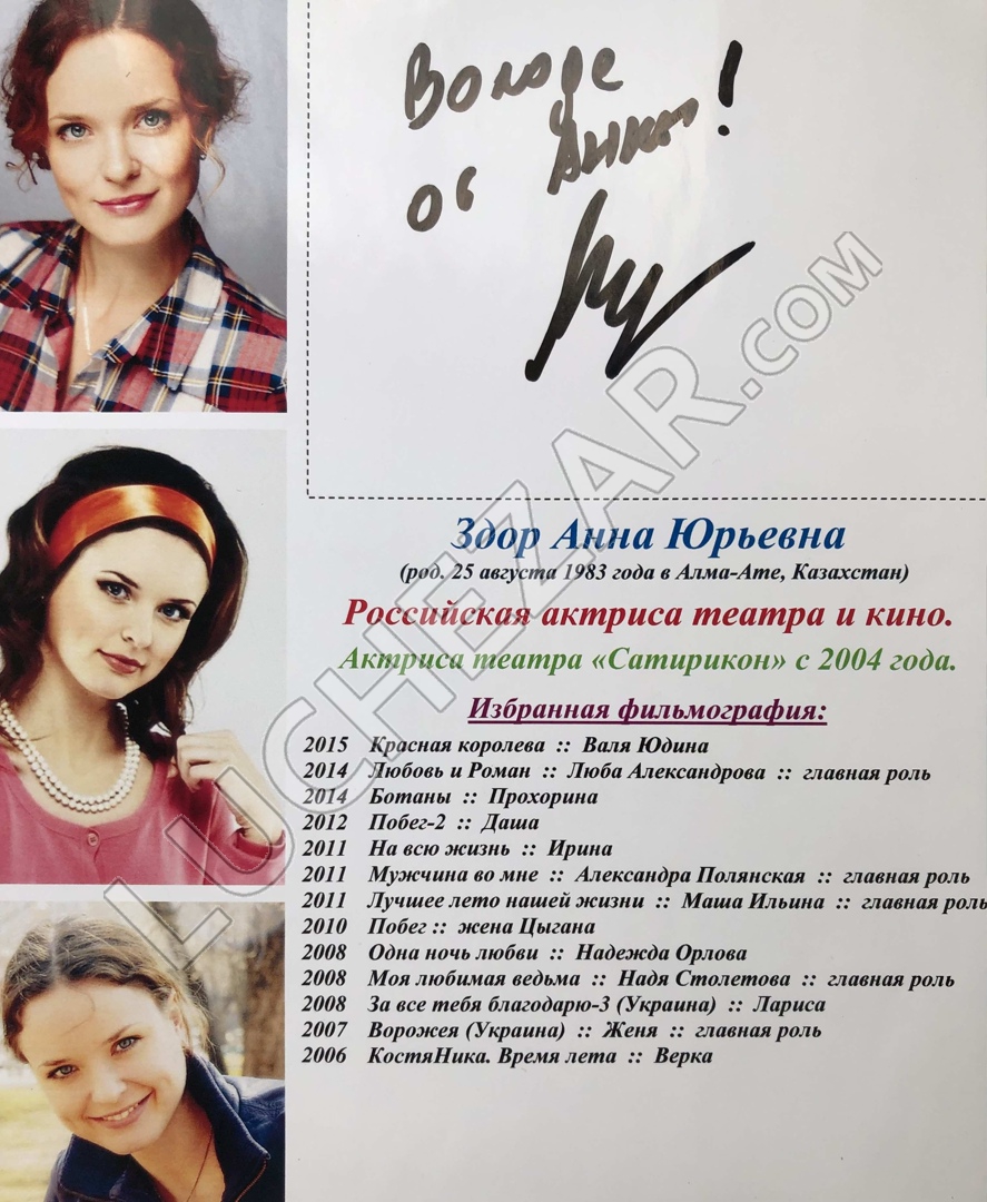 Анна Здор