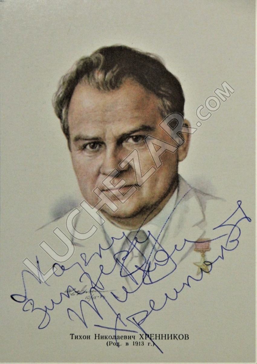 Тихон Хренников