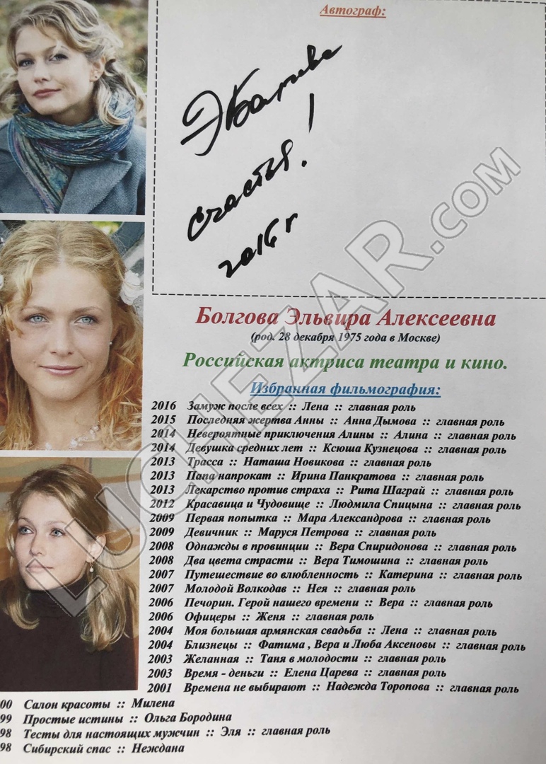 Эльвира Болгова