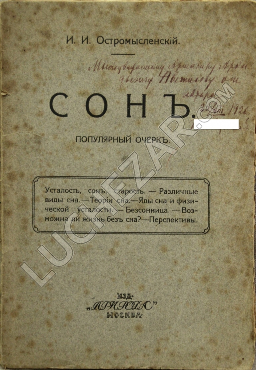 Иван Остромысленский