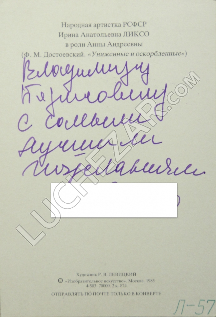 Ирина Ликсо