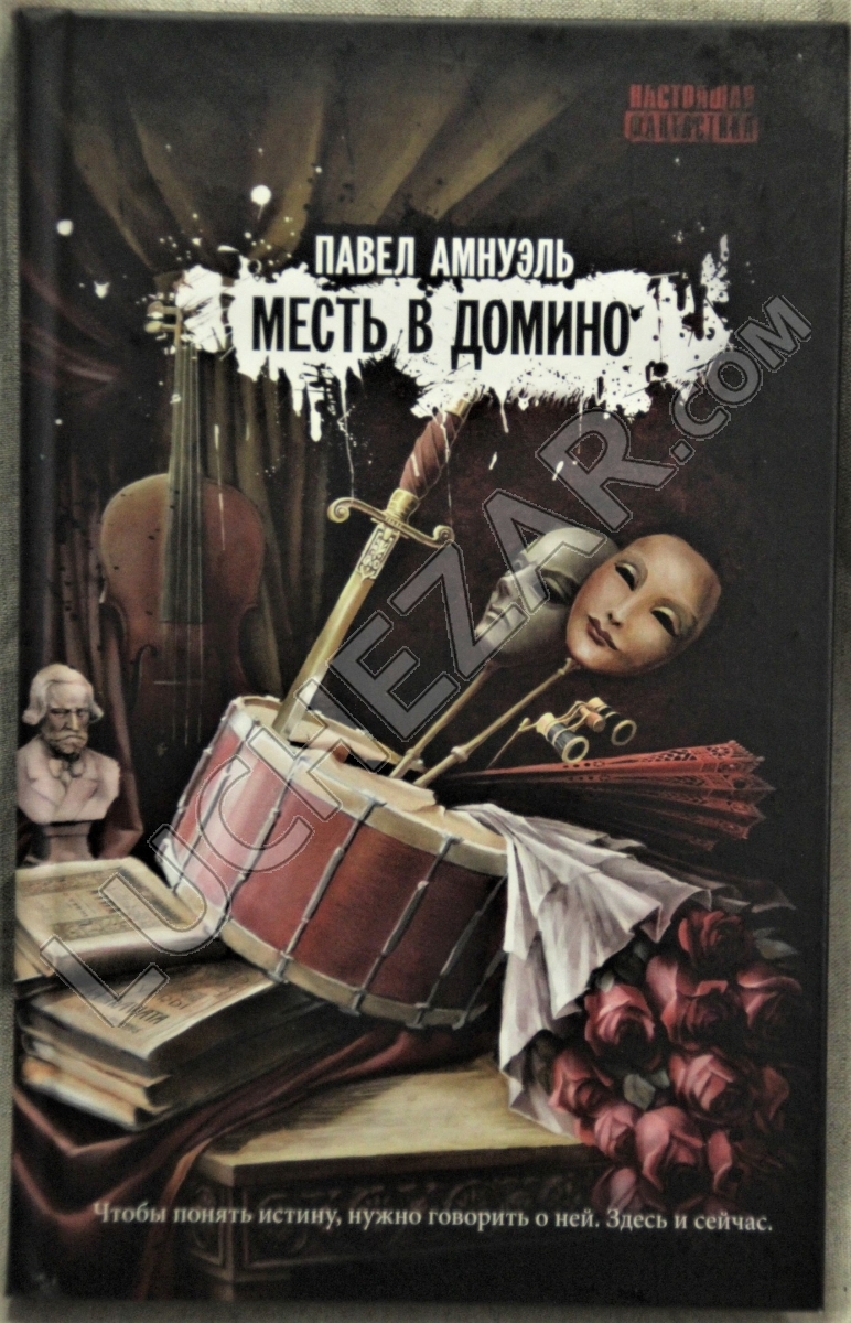 Павел Амнуэль