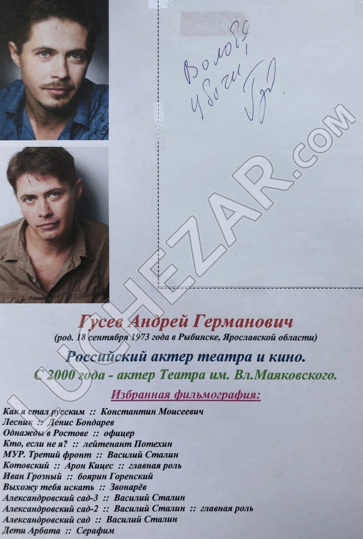 Андрей Гусев