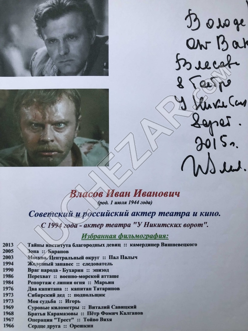 Иван Власов
