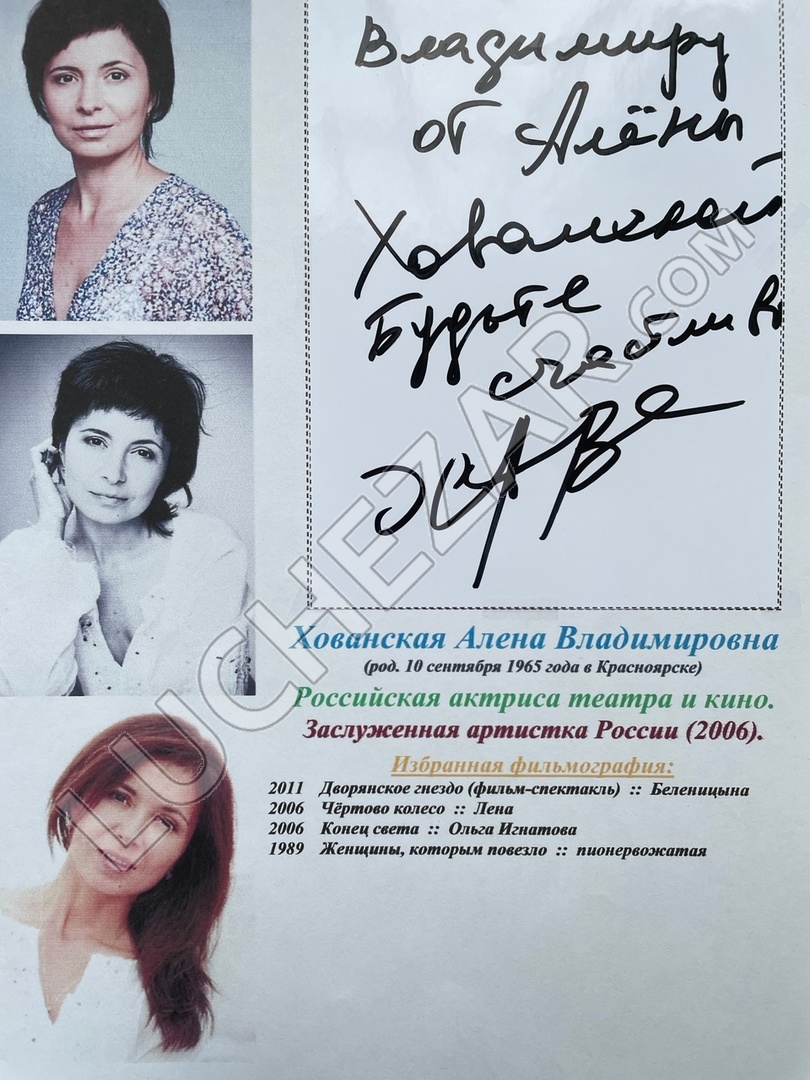 Алена Хованская