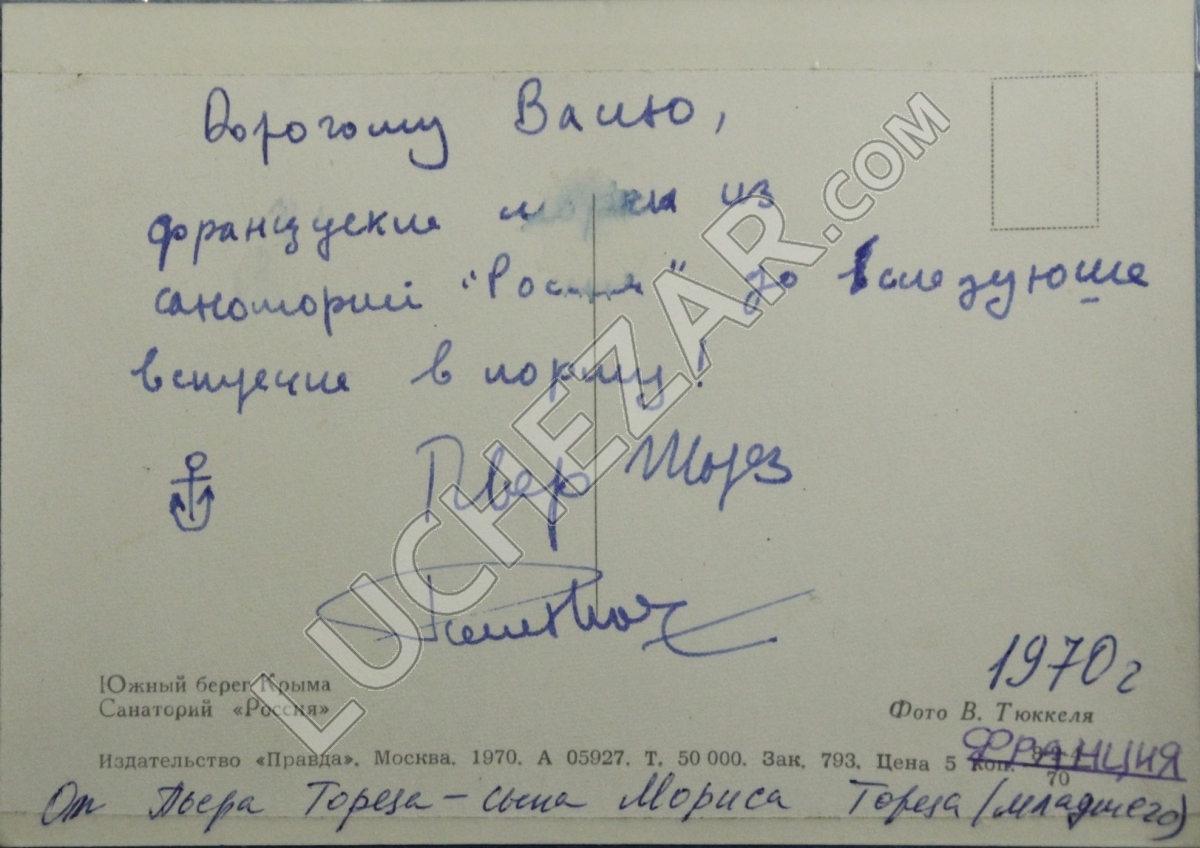 Пьер Торез (Pierre Thorez)