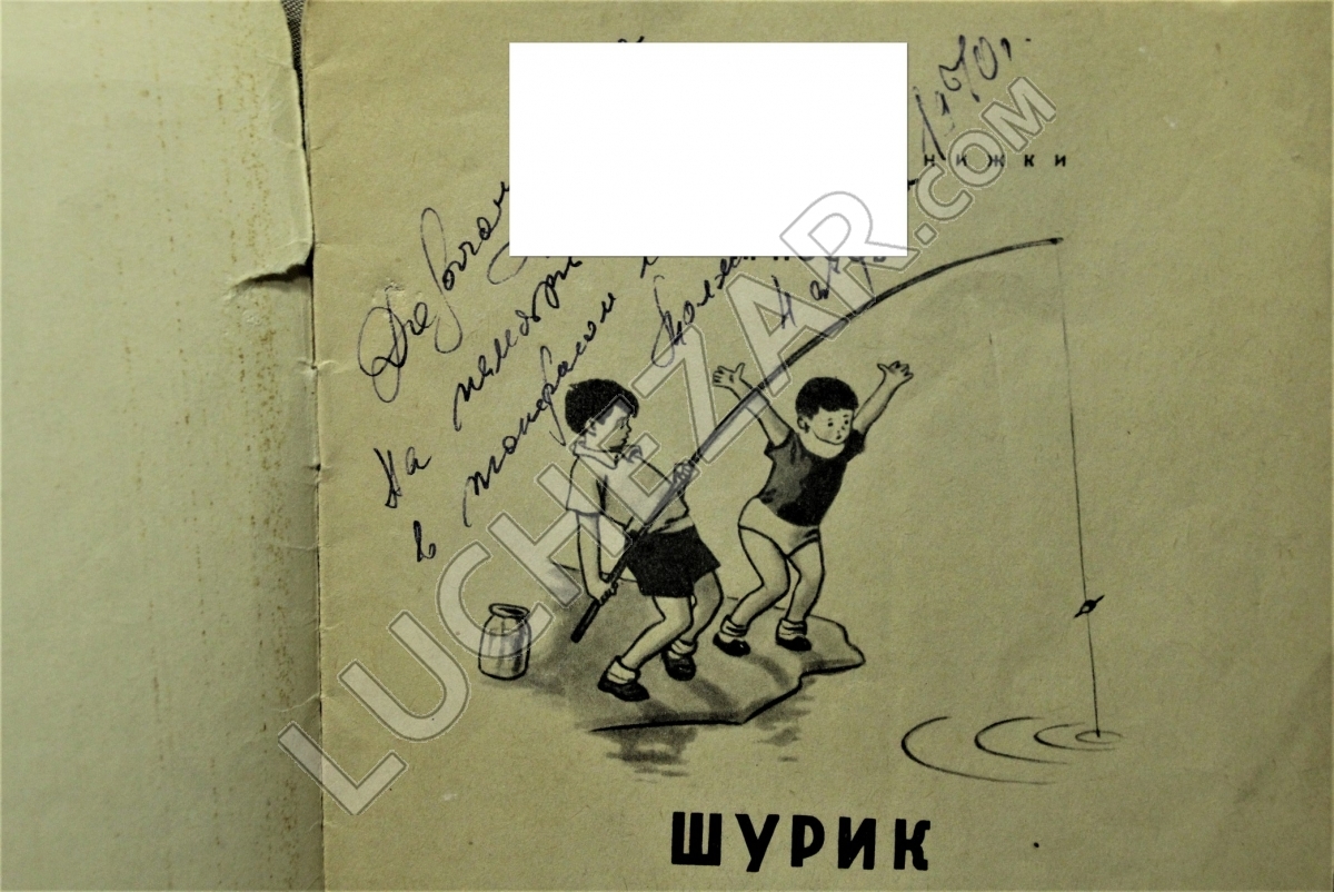 Николай Носов