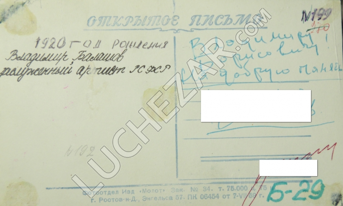 Владимир Балашов