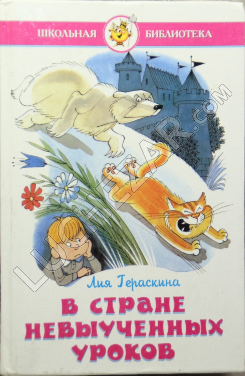 Лия Гераскина
