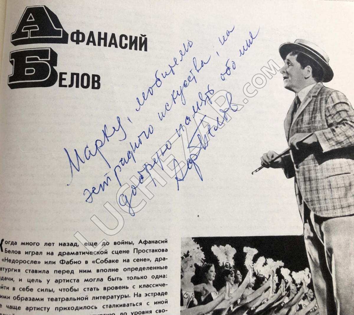 Афанасий Белов