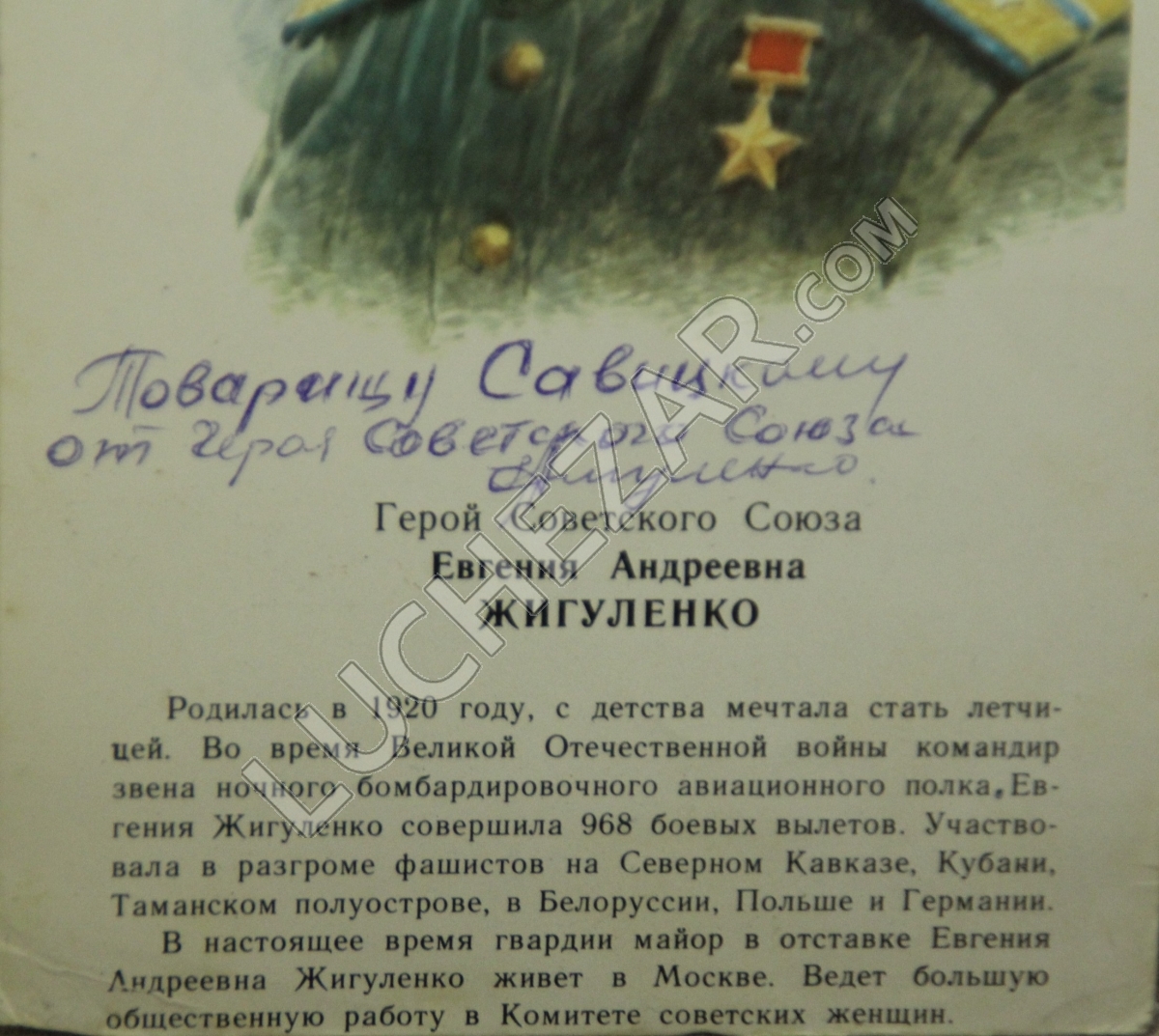 Евгения Жигуленко
