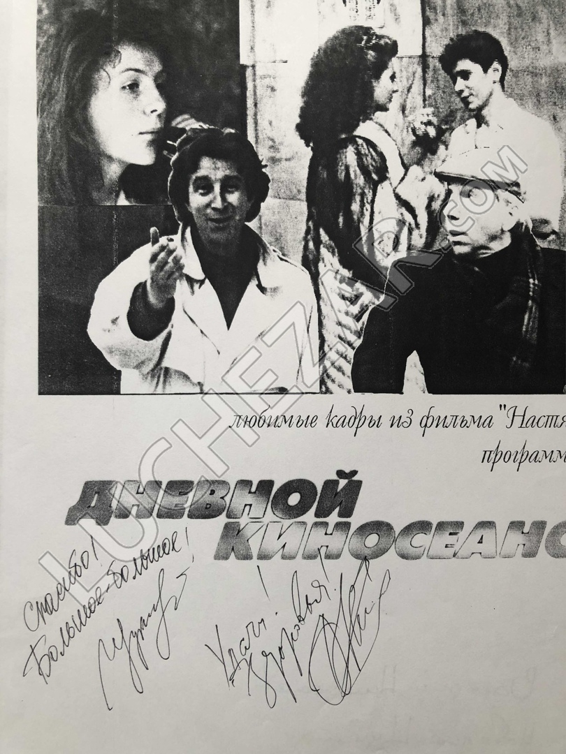 Валерий Николаев и Наталья Щукина
