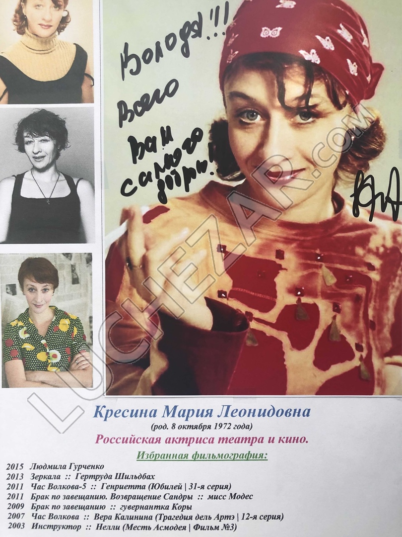 Мария Кресина