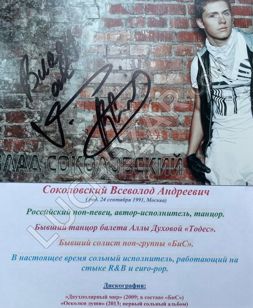 Влад Соколовский