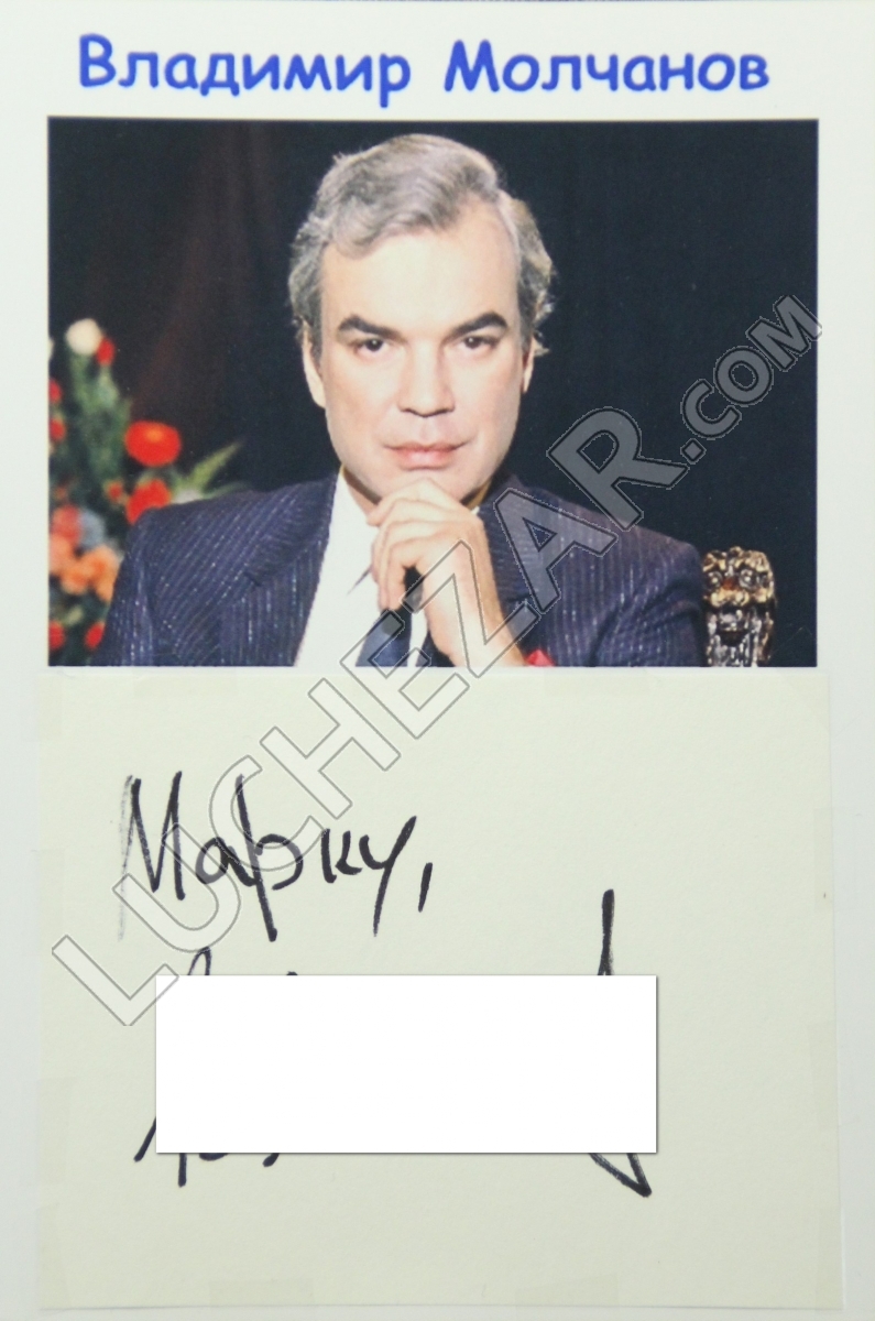 Владимир Молчанов