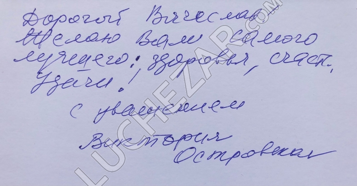 Виктория Островская