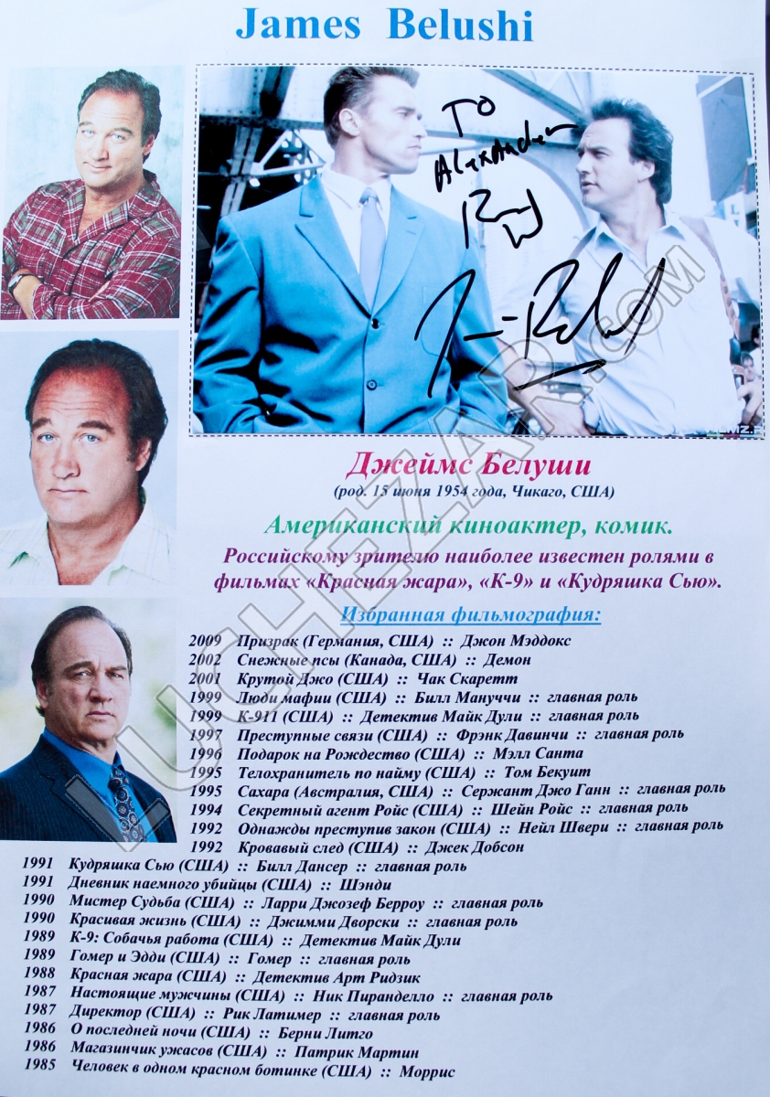 Джеймс Белуши (James Belushi)