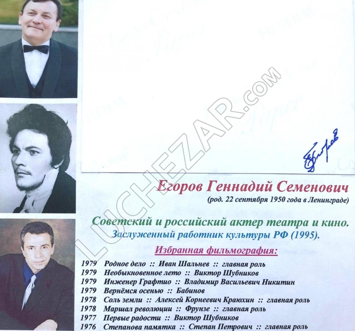 Геннадий Егоров