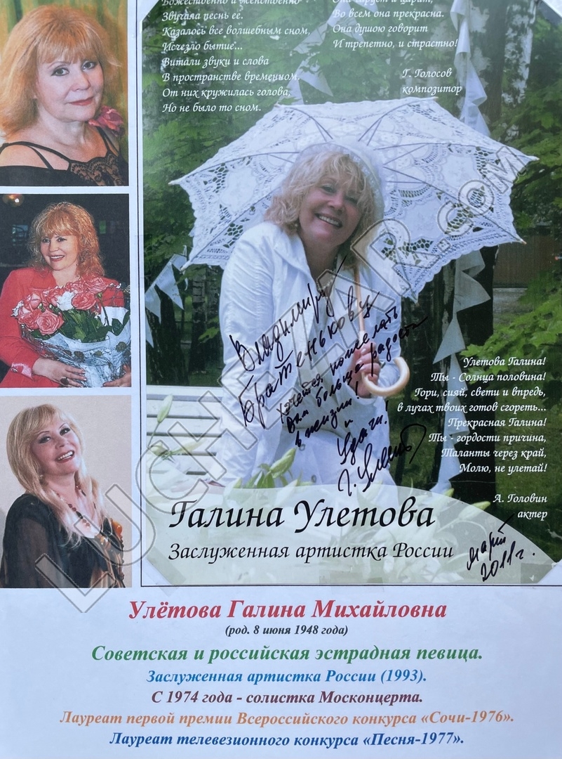 Галина Улётова