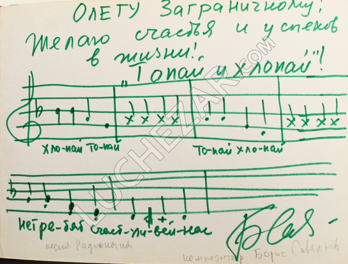 Борис Савельев