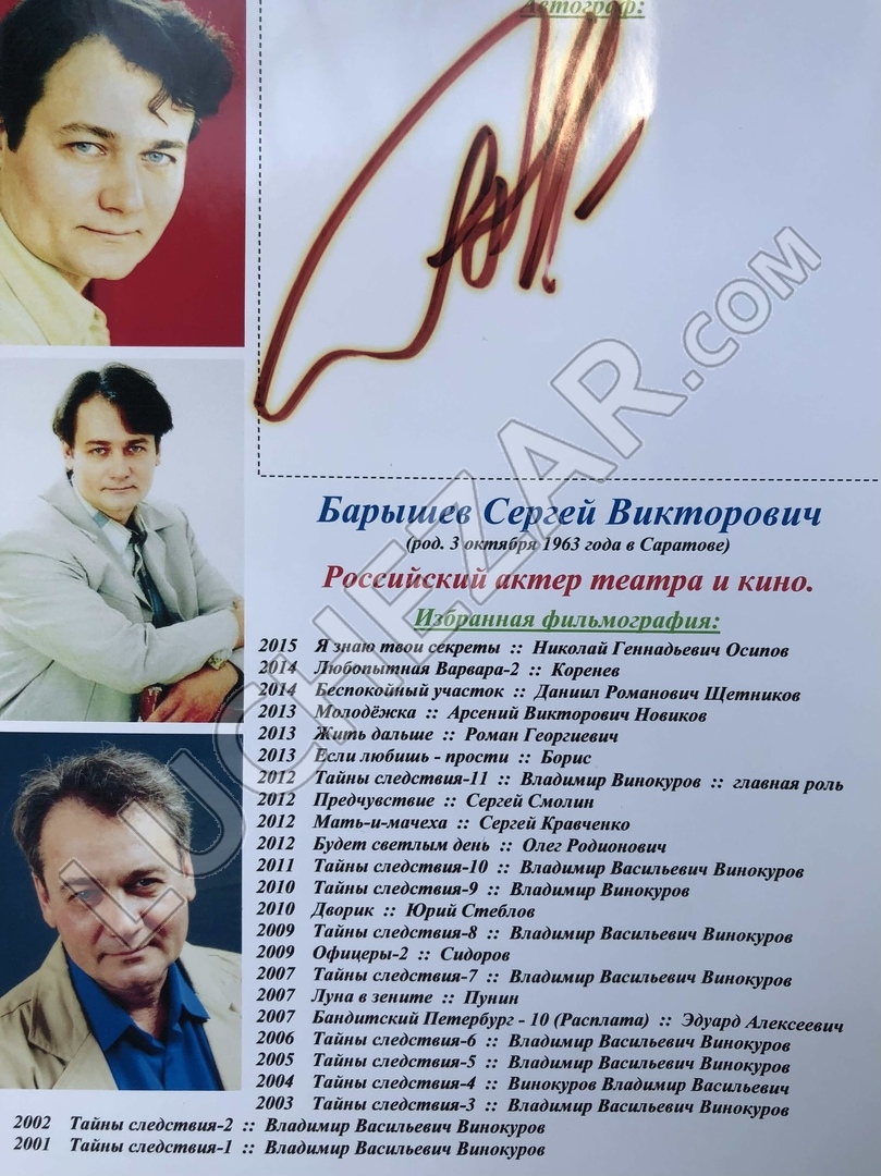 Сергей Барышев